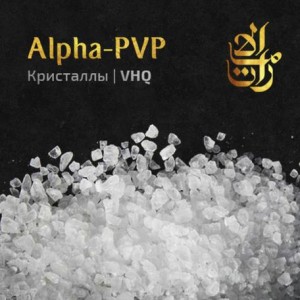 Купить скорость a-pvp кристаллы в Анапе