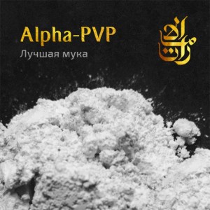 Купить альфа пвп мука Анапа